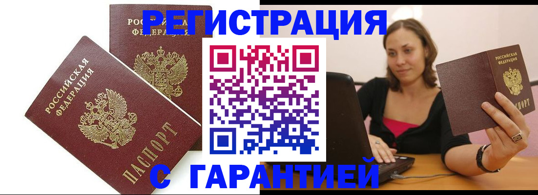 временная регистрация недорого в Марксе